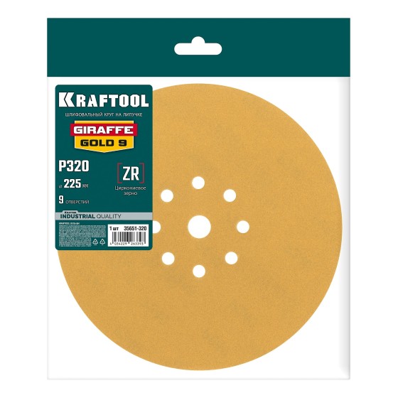 KRAFTOOL Giraffe GOLD-9 225 мм, Р320, шлифовальный круг на липучке, 9 отв. (35651-320) KRAFTOOL Giraffe GOLD-9 225 мм, Р320, шлифовальный круг на липучке, 9 отв. (35651-320)