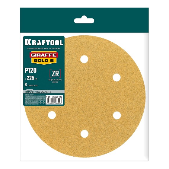 KRAFTOOL Giraffe GOLD-6 225 мм, Р120, шлифовальный круг на липучке, 6 отв. (35652-120) KRAFTOOL Giraffe GOLD-6 225 мм, Р120, шлифовальный круг на липучке, 6 отв. (35652-120)