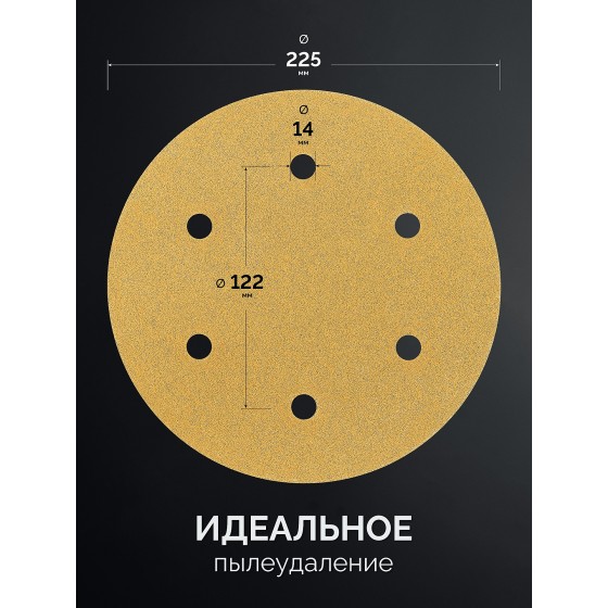 KRAFTOOL Giraffe GOLD-6 225 мм, Р120, шлифовальный круг на липучке, 6 отв. (35652-120) KRAFTOOL Giraffe GOLD-6 225 мм, Р120, шлифовальный круг на липучке, 6 отв. (35652-120)