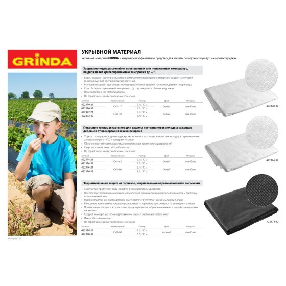 GRINDA СУФ-42, 2.1 x 10 м, белый, укрывной материал (422374-21) GRINDA СУФ-42, 2.1 x 10 м, белый, укрывной материал (422374-21)