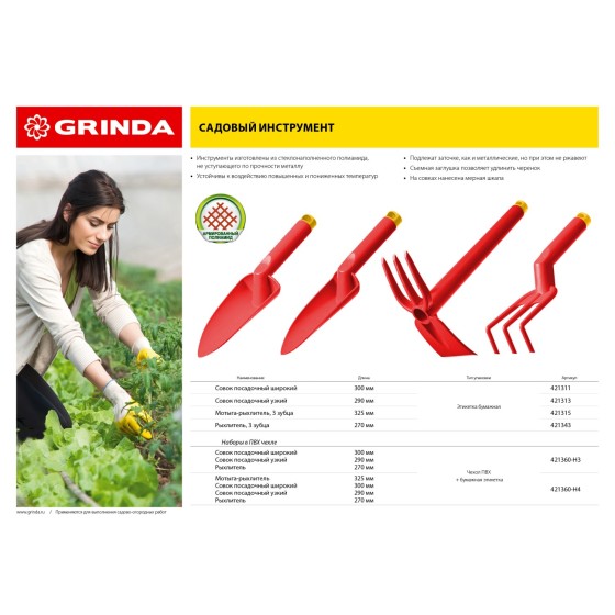 GRINDA 3 предмета: 2 совка, рыхлитель, садовый набор (421360-H3) GRINDA 3 предмета: 2 совка, рыхлитель, садовый набор (421360-H3)