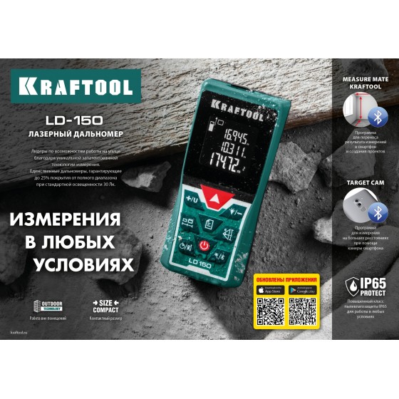 KRAFTOOL LD-150, 5 см - 150 м, лазерный дальномер (34767)