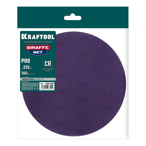 KRAFTOOL Giraffe NET 225 мм, Р80, сетчатый шлифовальный круг на липучке, без отв. (35654-080) KRAFTOOL Giraffe NET 225 мм, Р80, сетчатый шлифовальный круг на липучке, без отв. (35654-080)
