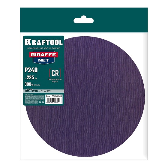 KRAFTOOL Giraffe NET 225 мм, Р240, сетчатый шлифовальный круг на липучке, без отв. (35654-240) KRAFTOOL Giraffe NET 225 мм, Р240, сетчатый шлифовальный круг на липучке, без отв. (35654-240)