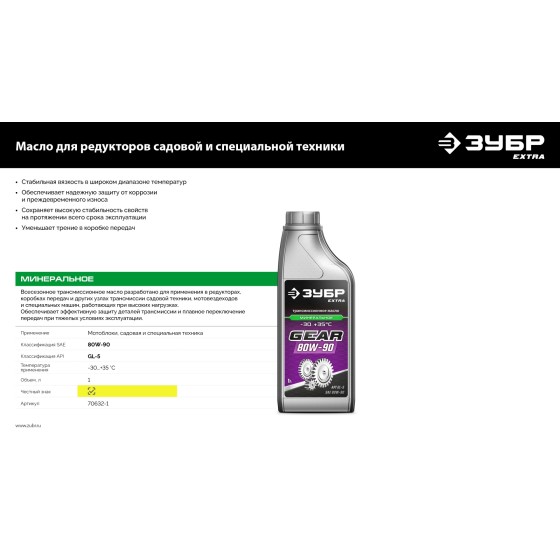 ЗУБР SAE 80W-90, 1 л, минеральное трансмиссионное масло, EXTRA (70632-1) ЗУБР SAE 80W-90, 1 л, минеральное трансмиссионное масло, EXTRA (70632-1)