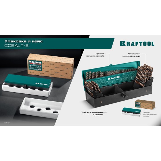 KRAFTOOL Cobalt, 118 шт, (1-13 мм), сталь М42, HSS-Co(8%), набор сверл по металлу (29656-H118) KRAFTOOL Cobalt, 118 шт, (1-13 мм), сталь М42, HSS-Co(8%), набор сверл по металлу (29656-H118)