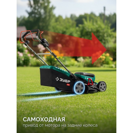 ЗУБР 40 В (2x20В), 500 мм, 2 АКБ LMS (4 Ач), самоходная газонокосилка аккумуляторная бесщеточная (ГКЛ-4050-42) ЗУБР 40 В (2x20В), 500 мм, 2 АКБ LMS (4 Ач), самоходная газонокосилка аккумуляторная бесщеточная (ГКЛ-4050-42)