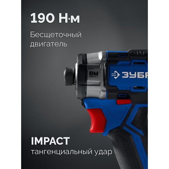 ЗУБР 20 В, 190 Н·м, без АКБ (LMS), бесщеточный ударный винтоверт, ПРОФЕССИОНАЛ (GVB-190) ЗУБР 20 В, 190 Н·м, без АКБ (LMS), бесщеточный ударный винтоверт, ПРОФЕССИОНАЛ (GVB-190)