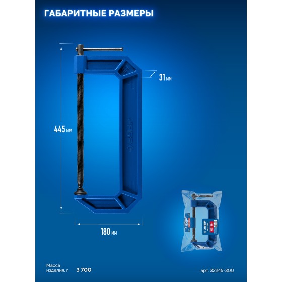 ЗУБР ПСС-300, 300 мм, чугунная струбцина тип С (G-образная), Профессионал (32245-300) ЗУБР ПСС-300, 300 мм, чугунная струбцина тип С (G-образная), Профессионал (32245-300)