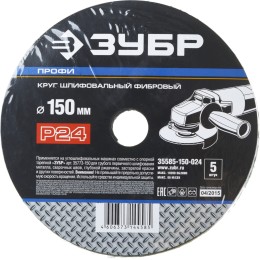 Круг шлифовальный ЗУБР ″ПРОФИ″ фибровый, для УШМ, P24, 150х22мм, 5 листов Круг шлифовальный ЗУБР ″ПРОФИ″ фибровый, для УШМ, P24, 150х22мм, 5 листов