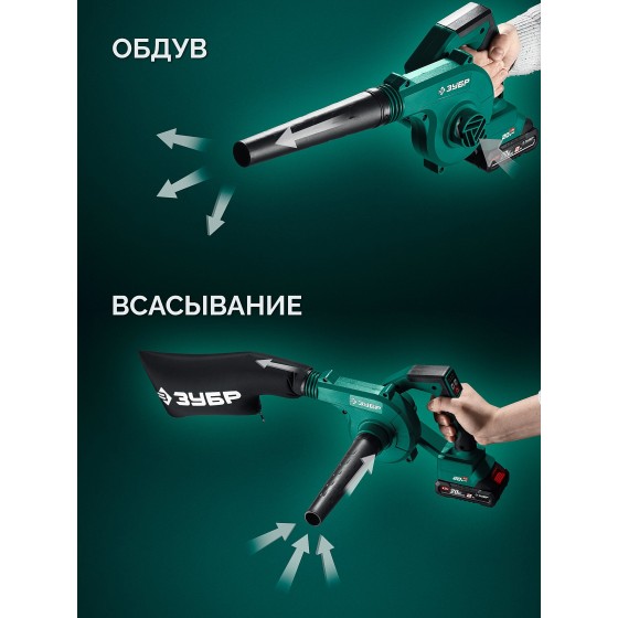 ЗУБР 20 В, 200 м3/ч, 1 АКБ LMS (2 Ач), воздуходувка-пылесос аккумуляторная (ВА-200-21) ЗУБР 20 В, 200 м3/ч, 1 АКБ LMS (2 Ач), воздуходувка-пылесос аккумуляторная (ВА-200-21)