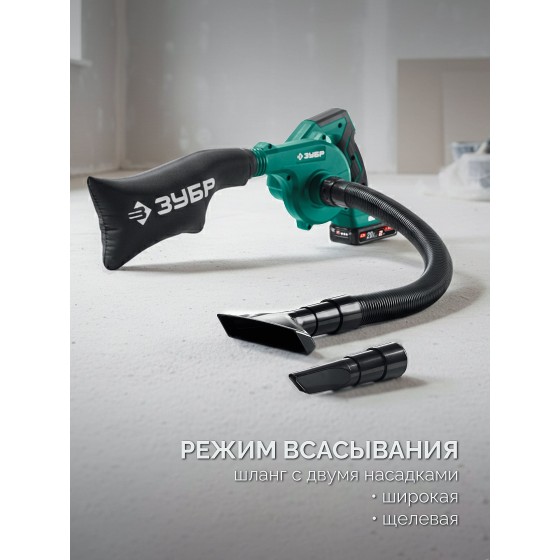 ЗУБР 20 В, 200 м3/ч, 1 АКБ LMS (2 Ач), воздуходувка-пылесос аккумуляторная (ВА-200-21) ЗУБР 20 В, 200 м3/ч, 1 АКБ LMS (2 Ач), воздуходувка-пылесос аккумуляторная (ВА-200-21)