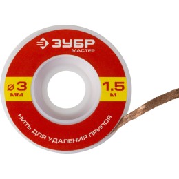 ЗУБР 3 мм, 1.5 м, нить для удаления излишков припоя (55469-3)