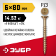 ЗУБР СУ-Ж 80 х 6.0 мм, желтый цинк, Универсальный саморез, 14.52 кг (4-300390-60-080) ЗУБР СУ-Ж 80 х 6.0 мм, желтый цинк, Универсальный саморез, 14.52 кг (4-300390-60-080)