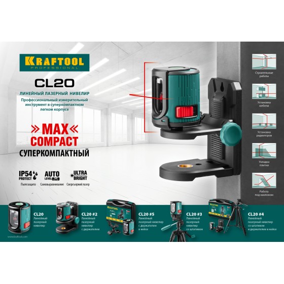 KRAFTOOL CL 20 #4, лазерный нивелир (34700-4) KRAFTOOL CL 20 #4, лазерный нивелир (34700-4)