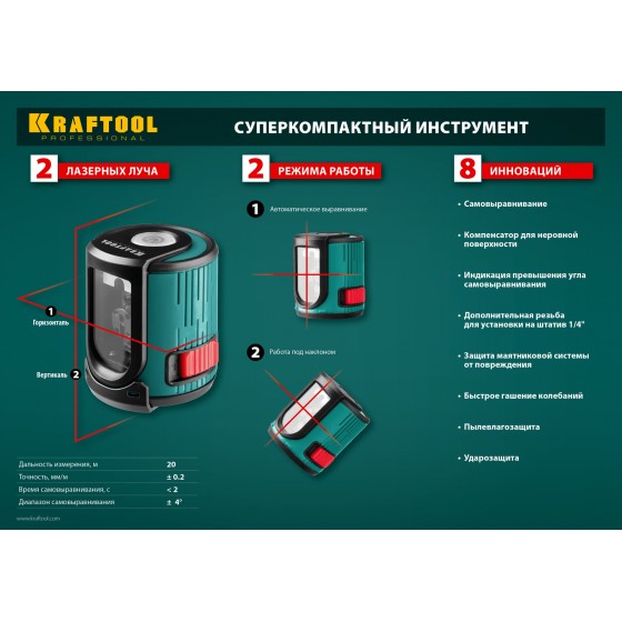 KRAFTOOL CL 20 #4, лазерный нивелир (34700-4) KRAFTOOL CL 20 #4, лазерный нивелир (34700-4)