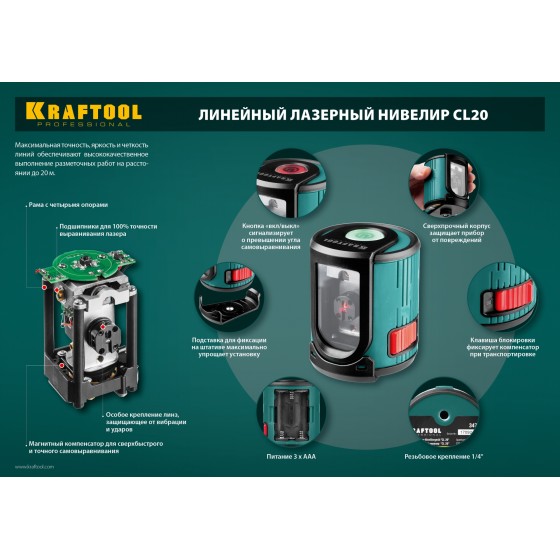 KRAFTOOL CL 20 #4, лазерный нивелир (34700-4) KRAFTOOL CL 20 #4, лазерный нивелир (34700-4)