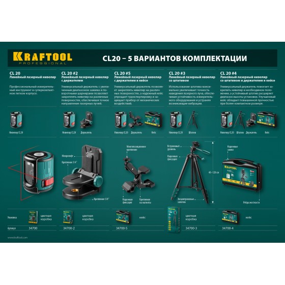 KRAFTOOL CL 20 #4, лазерный нивелир (34700-4) KRAFTOOL CL 20 #4, лазерный нивелир (34700-4)