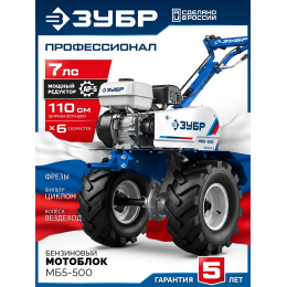 ЗУБР АР-5 редуктор, 6 скоростей, увеличенные колеса, мотоблок бензиновый, Профессионал (МБ5-500) ЗУБР АР-5 редуктор, 6 скоростей, увеличенные колеса, мотоблок бензиновый, Профессионал (МБ5-500)