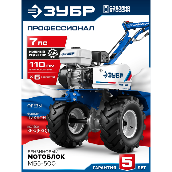 ЗУБР АР-5 редуктор, 6 скоростей, увеличенные колеса, мотоблок бензиновый, Профессионал (МБ5-500) ЗУБР АР-5 редуктор, 6 скоростей, увеличенные колеса, мотоблок бензиновый, Профессионал (МБ5-500)