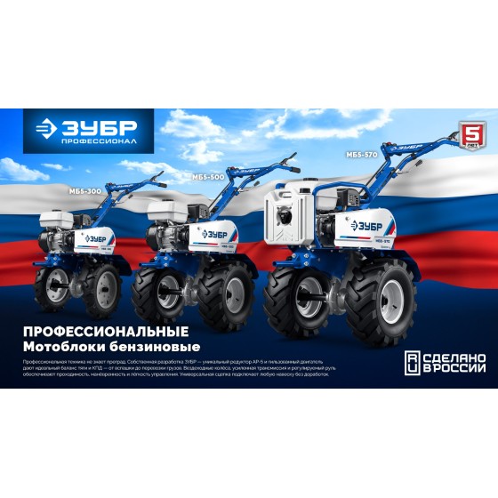 ЗУБР АР-5 редуктор, 6 скоростей, увеличенные колеса, мотоблок бензиновый, Профессионал (МБ5-500) ЗУБР АР-5 редуктор, 6 скоростей, увеличенные колеса, мотоблок бензиновый, Профессионал (МБ5-500)