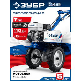 ЗУБР АР-5 редуктор, 6 скоростей, мотоблок бензиновый, Профессионал (МБ5-300)