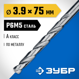 ЗУБР ПРОФ-А, 3.9 х 75 мм, сталь Р6М5, класс А, сверло по металлу, Профессионал (29625-3.9) ЗУБР ПРОФ-А, 3.9 х 75 мм, сталь Р6М5, класс А, сверло по металлу, Профессионал (29625-3.9)