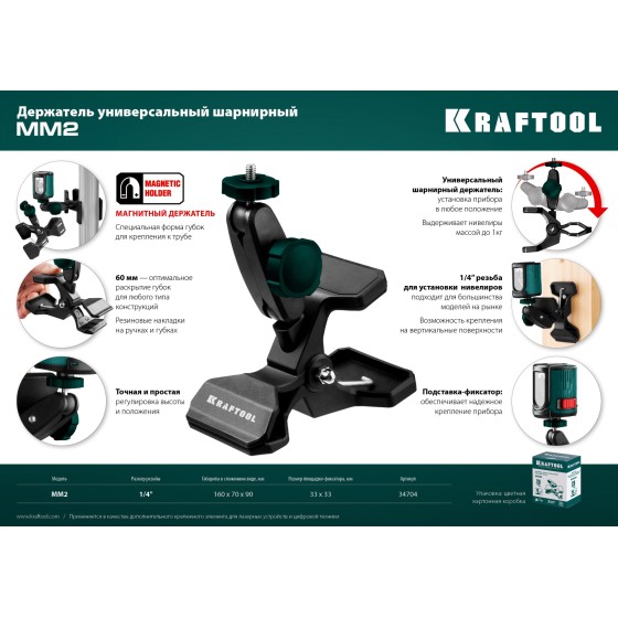KRAFTOOL ММ2, универсальный шарнирный держатель-клипса (34704)