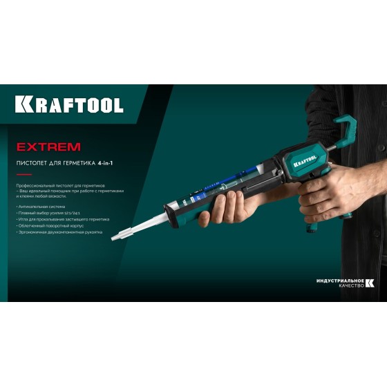 KRAFTOOL EXTREM 4-in-1 310 мл, антикапельная система, регулировка силы давления, усиленный скелетный поворотный пистолет для герметика (06676) KRAFTOOL EXTREM 4-in-1 310 мл, антикапельная система, регулировка силы давления, усиленный скелетный поворотный пистолет для герметика (06676)
