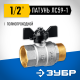 ЗУБР d 1/2″, ручка ″бабочка″, шаровой кран (51325-1/2) ЗУБР d 1/2″, ручка ″бабочка″, шаровой кран (51325-1/2)