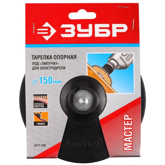 ЗУБР d 150 мм, шпилька d 8 мм, резиновая, опорная тарелка на липучке для дрели (3577-150) ЗУБР d 150 мм, шпилька d 8 мм, резиновая, опорная тарелка на липучке для дрели (3577-150)