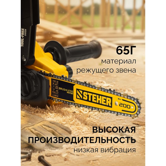 STEHER тип 23, 20 см, шаг 1/4″, паз 1.1 мм, 45 звеньев, цепь (75323-20)