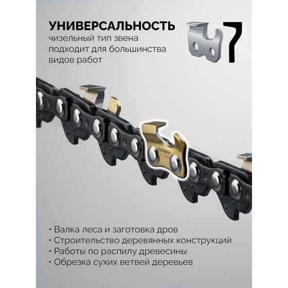 STEHER тип 23, 20 см, шаг 1/4″, паз 1.1 мм, 45 звеньев, цепь (75323-20)