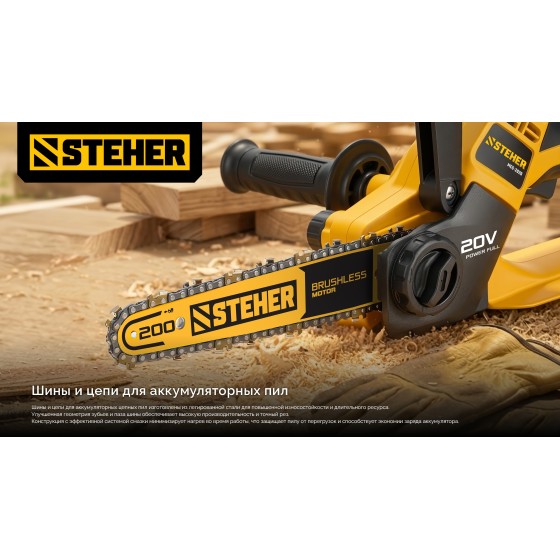 STEHER тип 23, 20 см, шаг 1/4″, паз 1.1 мм, 45 звеньев, цепь (75323-20)
