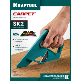 KRAFTOOL CARPET, нож для напольных покрытий (0930) KRAFTOOL CARPET, нож для напольных покрытий (0930)
