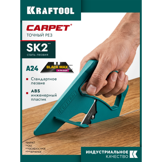 KRAFTOOL CARPET, нож для напольных покрытий (0930) KRAFTOOL CARPET, нож для напольных покрытий (0930)