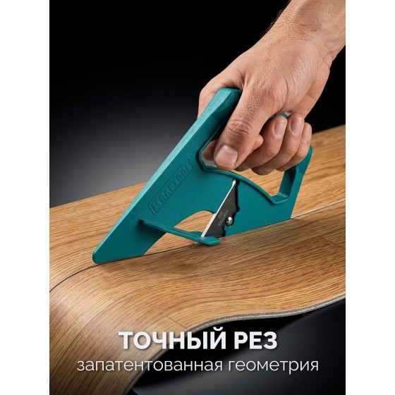 KRAFTOOL CARPET, нож для напольных покрытий (0930) KRAFTOOL CARPET, нож для напольных покрытий (0930)