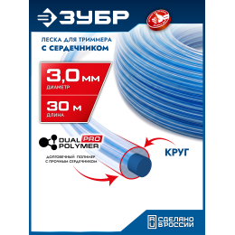ЗУБР КРУГ с сердечником, 3.0 мм, 30 м, леска для триммера, Профессионал (71012-3.0)