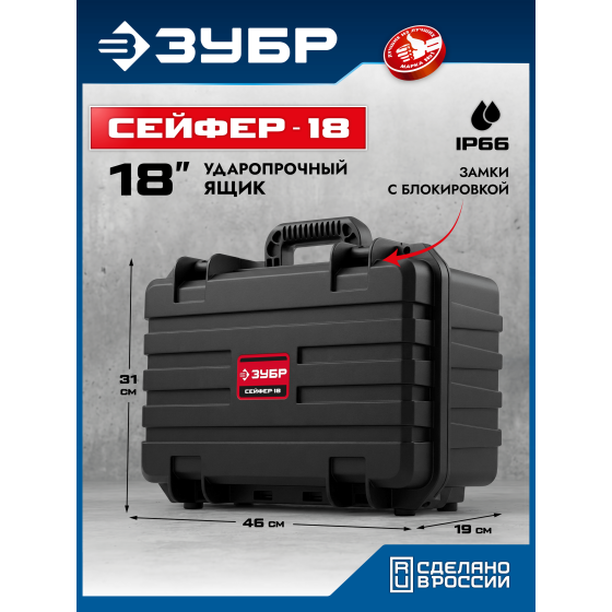 ЗУБР СЕЙФЕР-18, 460 х 310 х 190 мм, (18″), ударопрочный пластиковый ящик (38147-18) ЗУБР СЕЙФЕР-18, 460 х 310 х 190 мм, (18″), ударопрочный пластиковый ящик (38147-18)