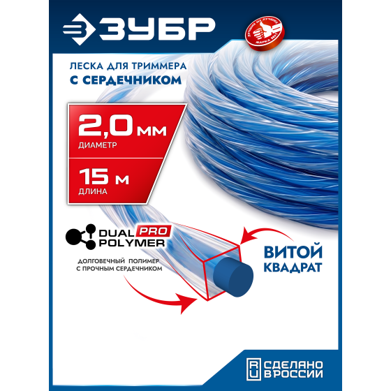 ЗУБР ВИТОЙ КВАДРАТ с сердечником, 2.0 мм, 15 м, леска для триммера, Профессионал (71031-2.0) ЗУБР ВИТОЙ КВАДРАТ с сердечником, 2.0 мм, 15 м, леска для триммера, Профессионал (71031-2.0)