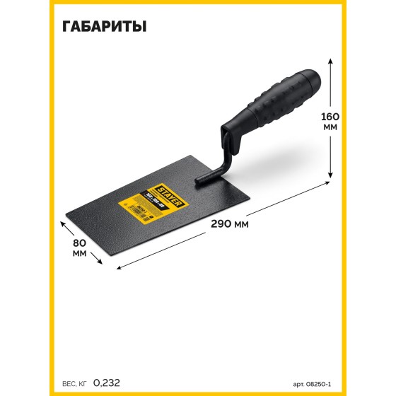 STAYER 160 х 100 х 80 мм, пластмассовая ручка, кельма отделочника (08250-1)