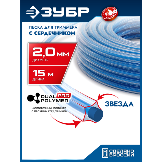 ЗУБР ЗВЕЗДА с сердечником, 2.0 мм, 15 м, леска для триммера, Профессионал (71021-2.0)