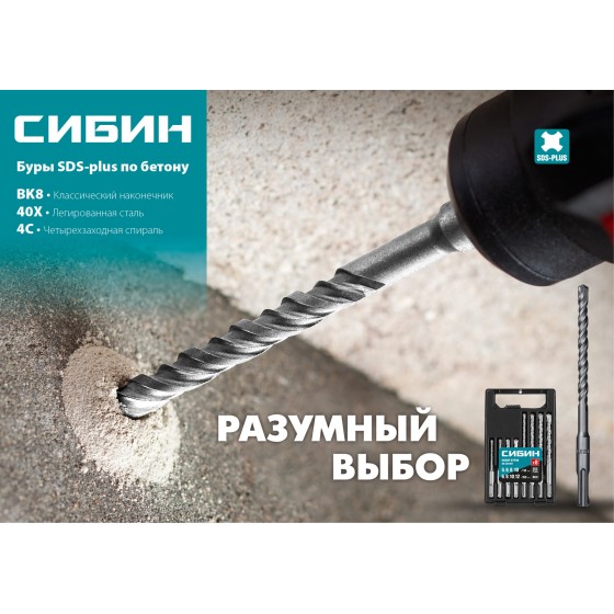 СИБИН 10 х 310 мм, SDS-plus бур (29312-310-10) СИБИН 10 х 310 мм, SDS-plus бур (29312-310-10)