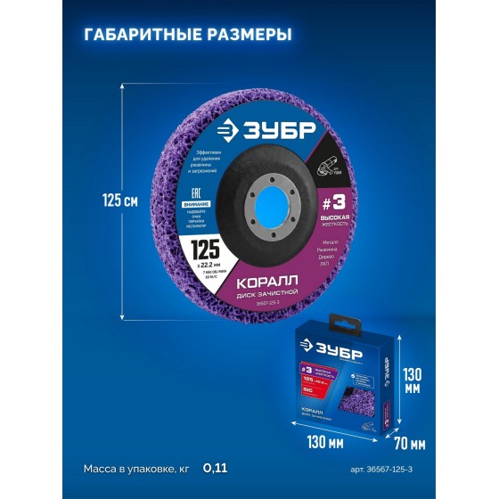 ЗУБР КОРАЛЛ диск коралловый зачистной #3 (высокая жесткость) 125 мм, для УШМ (36567-125-3)
