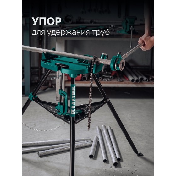 KRAFTOOL TRIBENCH, 1/8″-6″, цепные трубные тиски на треноге (32613-6) KRAFTOOL TRIBENCH, 1/8″-6″, цепные трубные тиски на треноге (32613-6)
