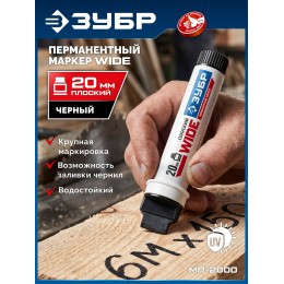 ЗУБР МП-2000 черный, 5-20 мм перманентный маркер (06335-2)