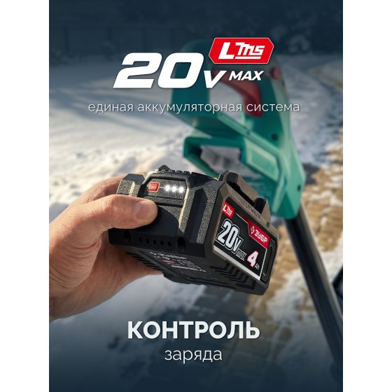 ЗУБР 20В, 33 см, 1 АКБ LMS (4 А·ч), лопата аккумуляторная (снегоуборщик) (СЛА-33-41) ЗУБР 20В, 33 см, 1 АКБ LMS (4 А·ч), лопата аккумуляторная (снегоуборщик) (СЛА-33-41)