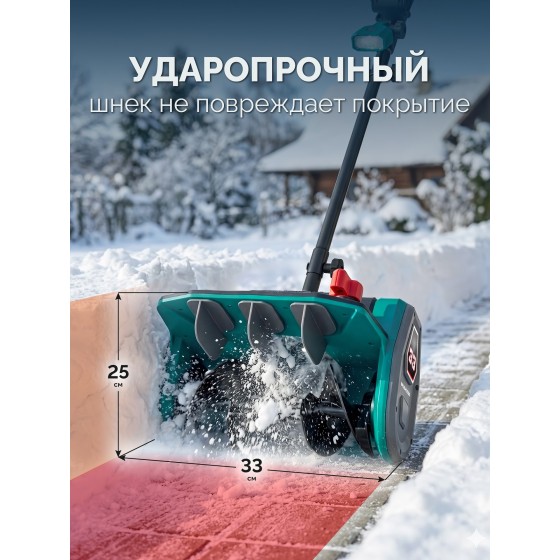 ЗУБР 20В, 33 см, 1 АКБ LMS (4 А·ч), лопата аккумуляторная (снегоуборщик) (СЛА-33-41) ЗУБР 20В, 33 см, 1 АКБ LMS (4 А·ч), лопата аккумуляторная (снегоуборщик) (СЛА-33-41)
