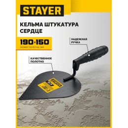STAYER 190 x 150 мм, пластмассовая ручка, кельма штукатура (08250-3)
