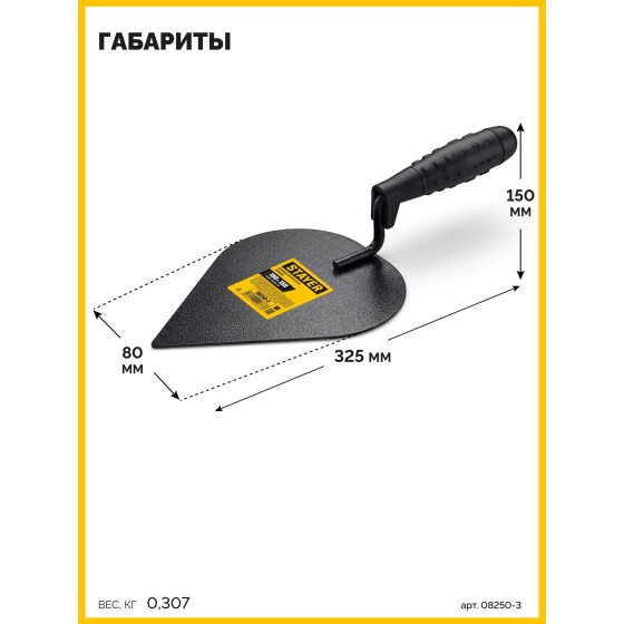 STAYER 190 x 150 мм, пластмассовая ручка, кельма штукатура (08250-3) STAYER 190 x 150 мм, пластмассовая ручка, кельма штукатура (08250-3)